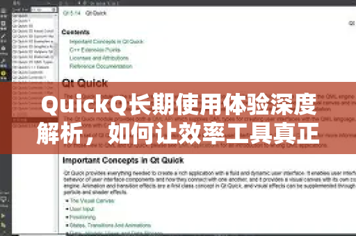 QuickQ长期使用体验深度解析，如何让效率工具真正融入你的工作流？