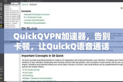 QuickQVPN加速器，告别卡顿，让QuickQ语音通话加速如丝般顺滑-第1张图片-QuickQ加速器下载_QuickQ官方网站正版