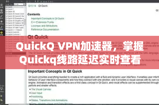 QuickQ VPN加速器，掌握Quickq线路延迟实时查看，告别卡顿延迟-第1张图片-QuickQ加速器下载_QuickQ官方网站正版