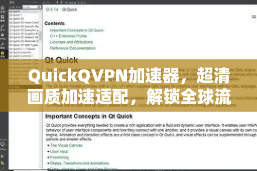 QuickQVPN加速器，超清画质加速适配，解锁全球流畅观影新体验