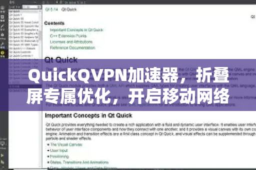 QuickQVPN加速器，折叠屏专属优化，开启移动网络新纪元-第1张图片-QuickQ加速器下载_QuickQ官方网站正版