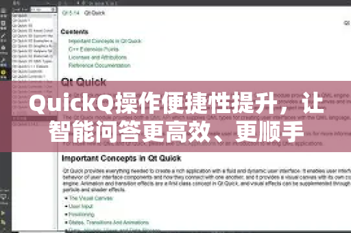 QuickQ操作便捷性提升，让智能问答更高效、更顺手-第1张图片-QuickQ加速器下载_QuickQ官方网站正版