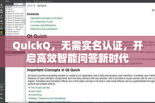 QuickQ，无需实名认证，开启高效智能问答新时代