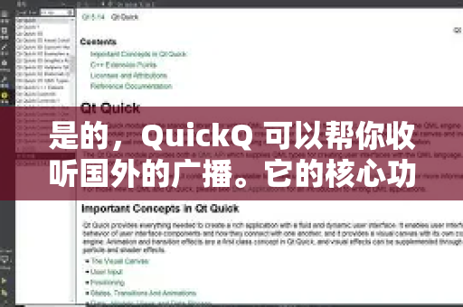 是的,QuickQ 可以帮你收听国外的广播。它的核心功能就是提供网络加速和改变IP地址,这正好是收听受地域限制广播服务的关键-第1张图片-QuickQ加速器下载_QuickQ官方网站正版 是的,QuickQ 可以帮你收听国外的广播。它的核心功能就是提供网络加速和改变IP地址,这正好是收听受地域限制广播服务的关键-第1张图片-QuickQ加速器下载_QuickQ官方网站正版