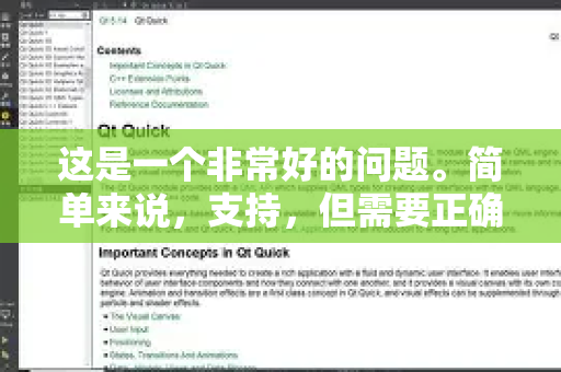 这是一个非常好的问题。简单来说，支持，但需要正确理解这里的支持是什么意思