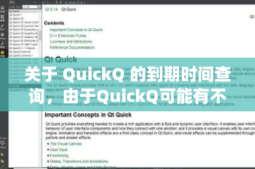 关于 QuickQ 的到期时间查询，由于QuickQ可能有不同的指代（如特定 App、服务或产品）这里提供两种常见情况的查询方法