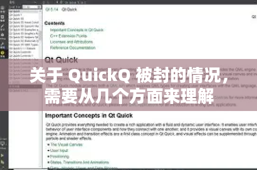 关于 QuickQ 被封的情况，需要从几个方面来理解-第1张图片-QuickQ加速器下载_QuickQ官方网站正版
