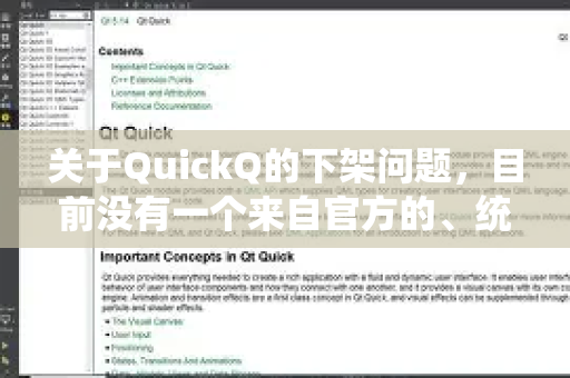 关于QuickQ的下架问题,目前没有一个来自官方的、统一的详细解释。但根据常见的应用下架原因和网络信息,可以归纳出以下几种最可能的情况,其中第一种是主要原因-第1张图片-QuickQ加速器下载_QuickQ官方网站正版 关于QuickQ的下架问题,目前没有一个来自官方的、统一的详细解释。但根据常见的应用下架原因和网络信息,可以归纳出以下几种最可能的情况,其中第一种是主要原因-第1张图片-QuickQ加速器下载_QuickQ官方网站正版