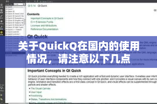 关于QuickQ在国内的使用情况,请注意以下几点-第1张图片-QuickQ加速器下载_QuickQ官方网站正版 关于QuickQ在国内的使用情况,请注意以下几点-第1张图片-QuickQ加速器下载_QuickQ官方网站正版