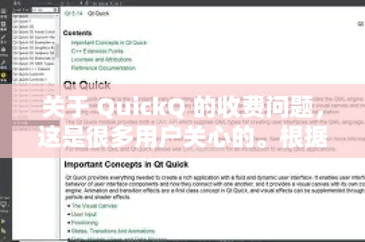 关于 QuickQ 的收费问题，这是很多用户关心的。根据当前信息，QuickQ 的收费情况如下