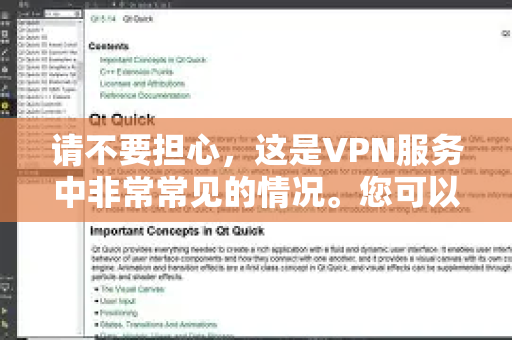 请不要担心，这是VPN服务中非常常见的情况。您可以按照以下步骤尝试解决-第1张图片-QuickQ加速器下载_QuickQ官方网站正版