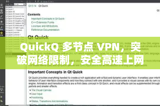 QuickQ 多节点 VPN，突破网络限制，安全高速上网的最佳解决方案